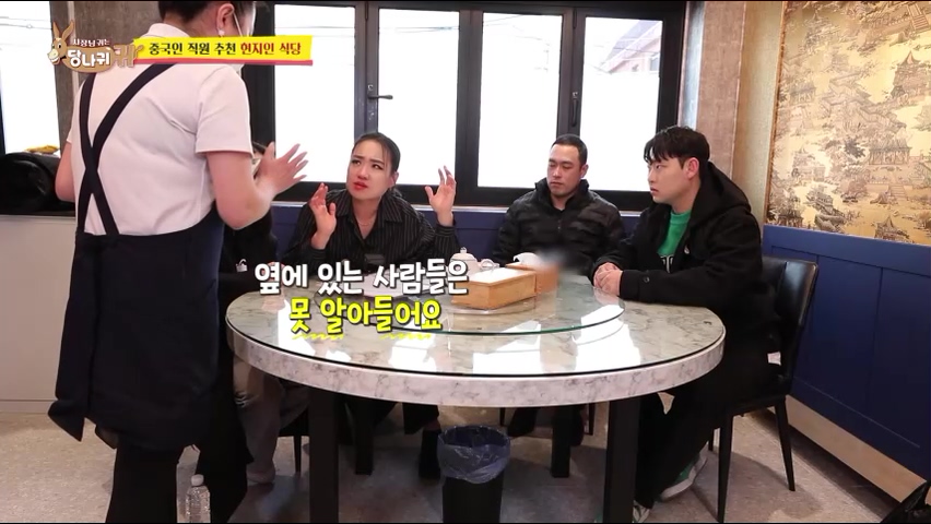 사장님귀는 당나귀귀 정지선 쉐프 중식당 생선머리탕 왕번데기 볶음 대림시장 차이나타운 맛집 위치 오늘방송 정보