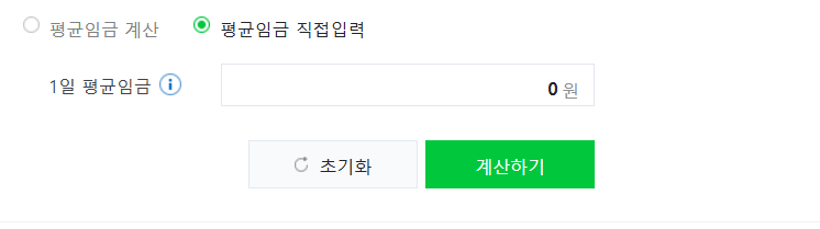 네이버 퇴직금 계산기