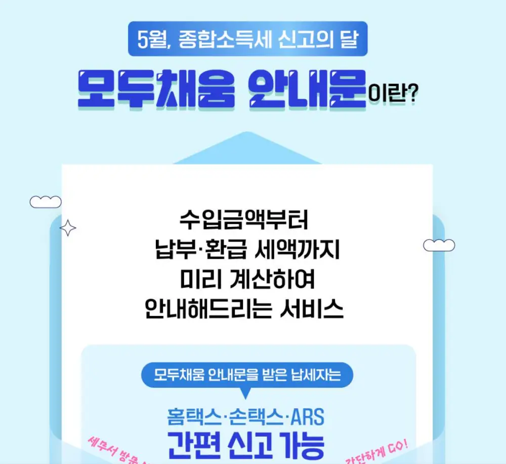 모두채움 서비스 안내문