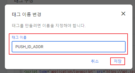 구글 태그 매니저 태그 이름 변경
