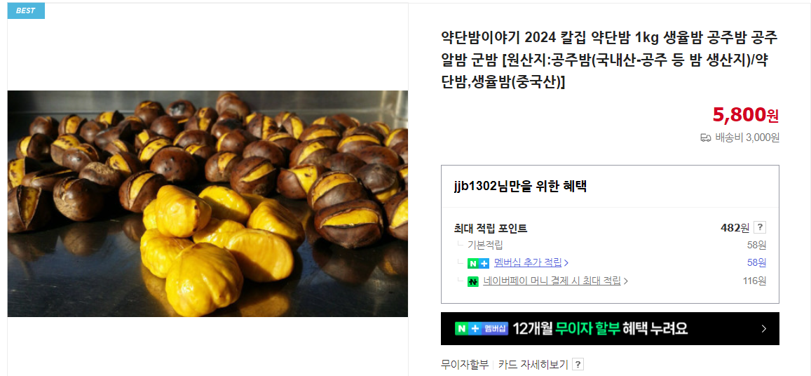 밤 6가지 효능 및 보관법 (+ 삶기 수확시기 요리 밤조림)