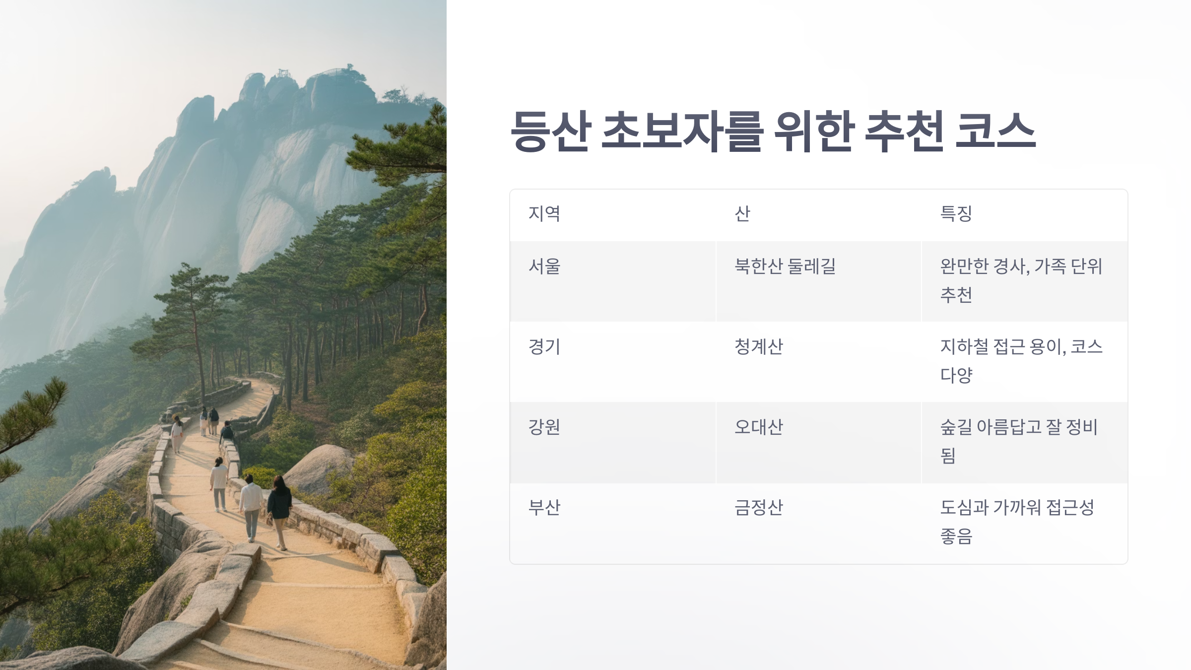 참조-등산-조언-5