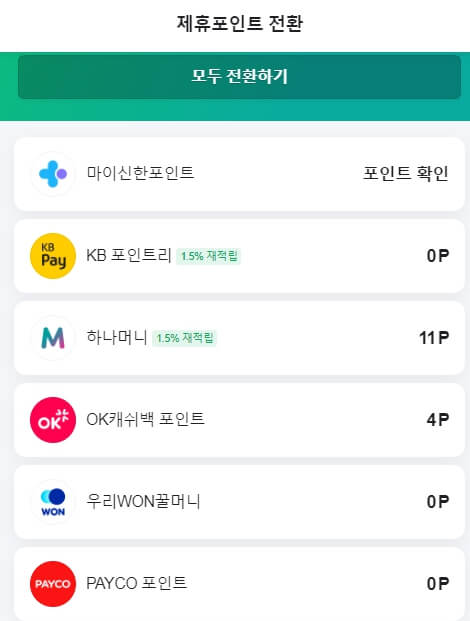 제휴 전환