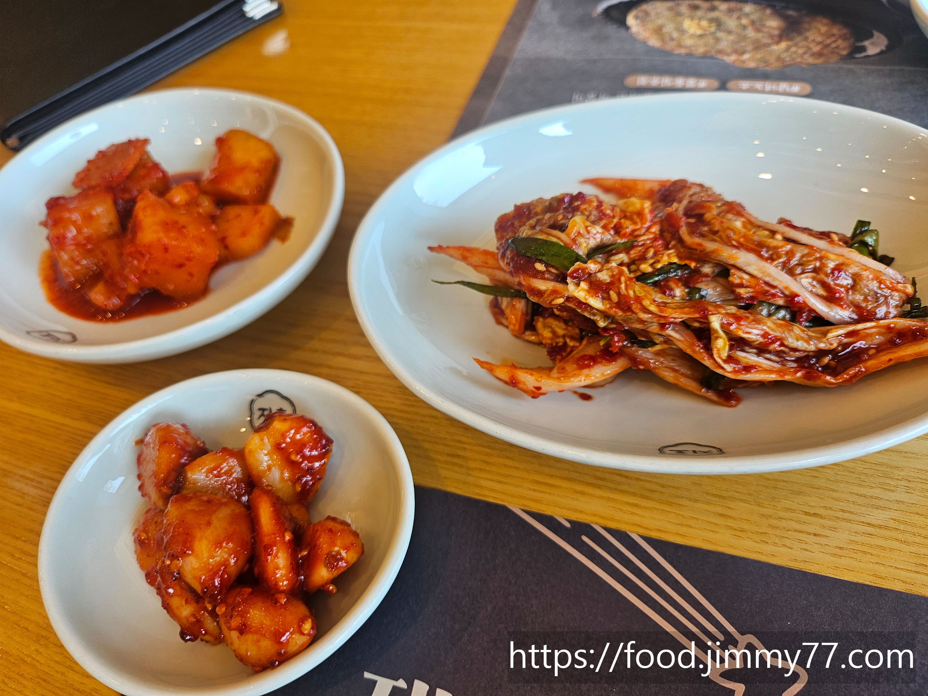 식전주와 밑반찬