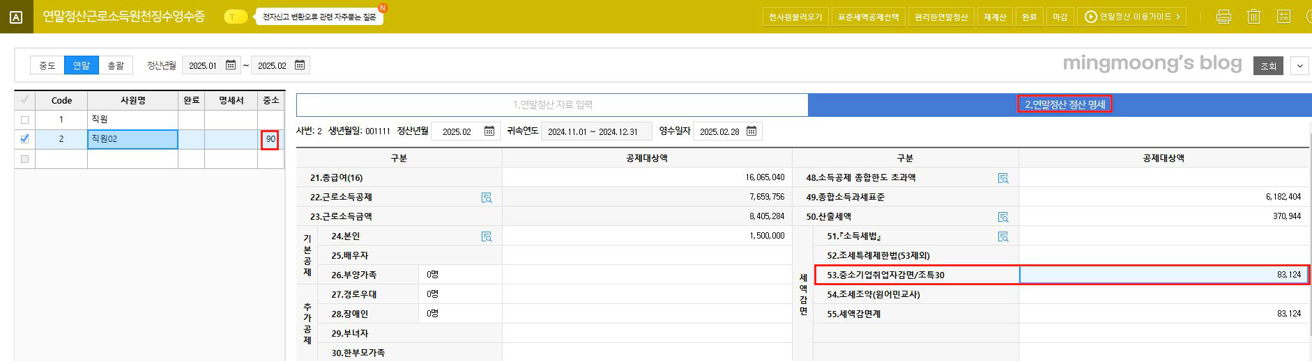 더존 위하고 연말정산 중소기업 취업자 소득세 감면 적용 방법