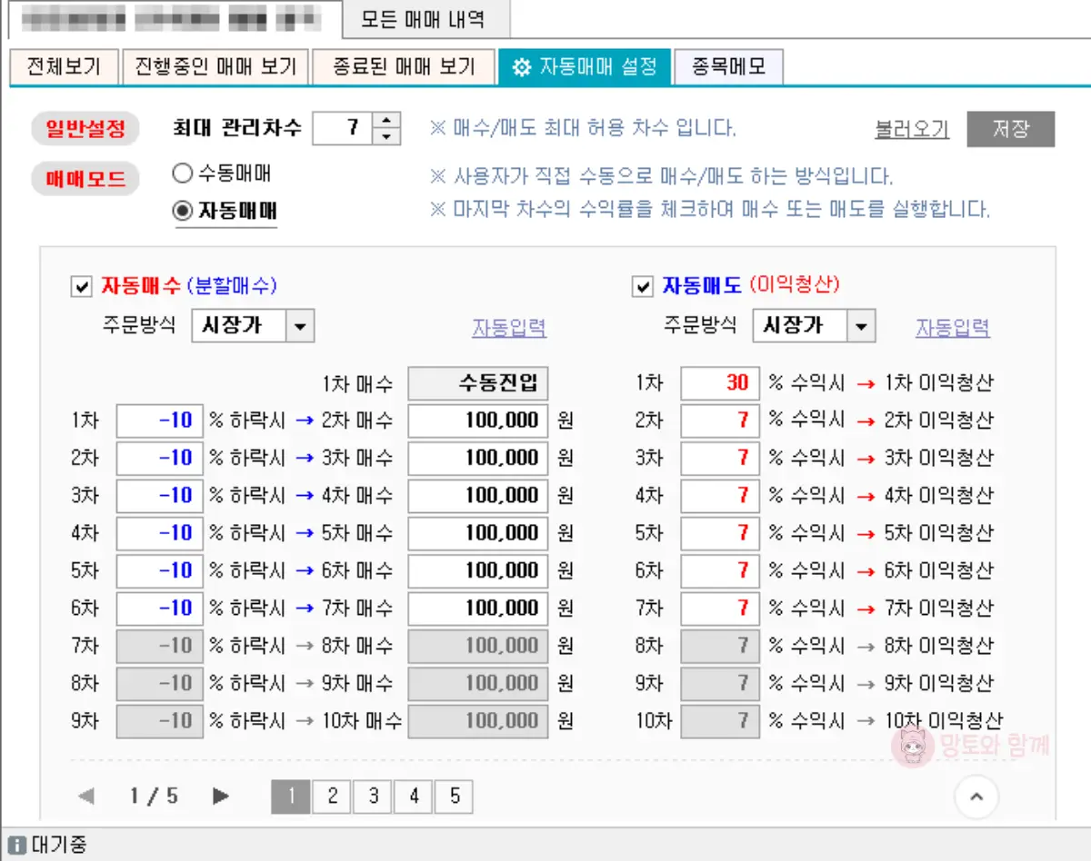 작은종목-매매설정