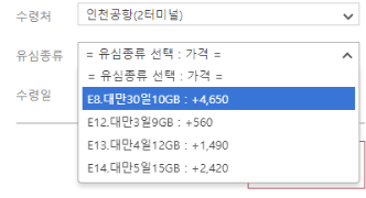 대만 유심