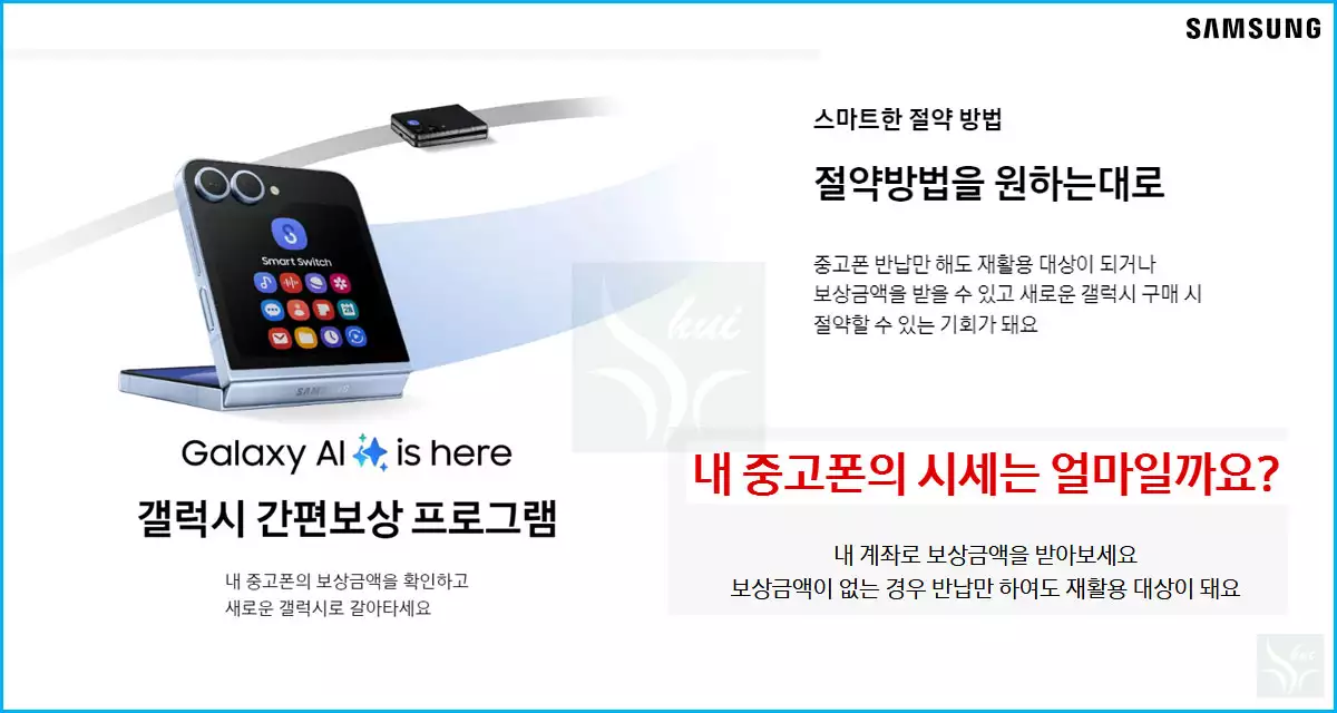 갤럭시 간편보상 프로그램