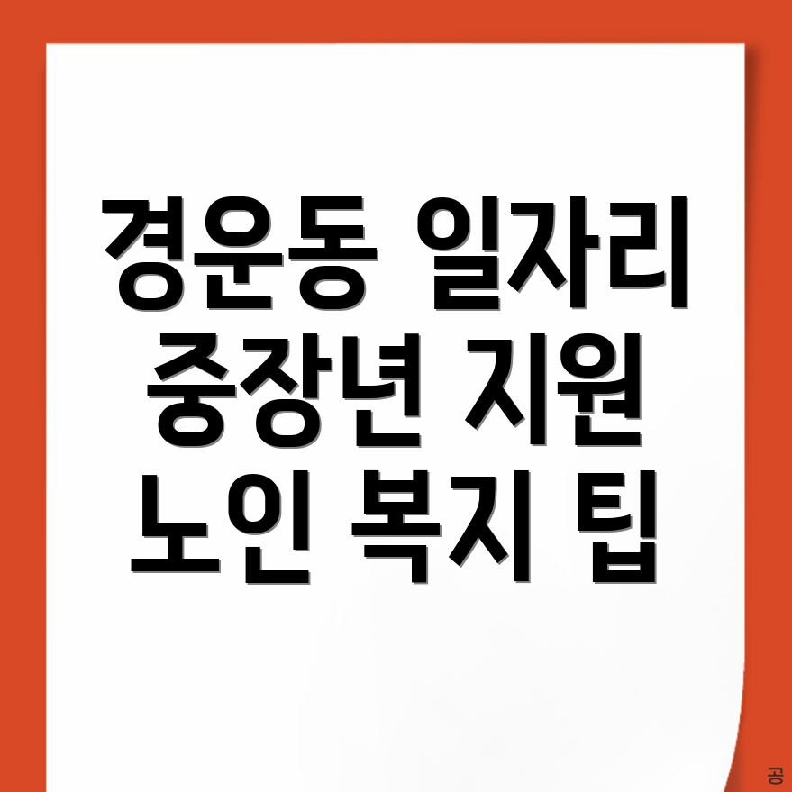 중장년 일자리