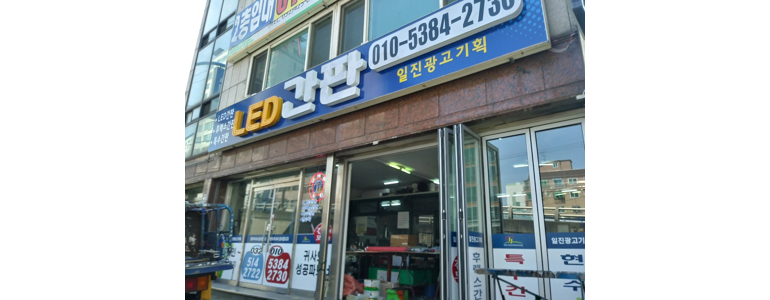 인천 부평구 현수막