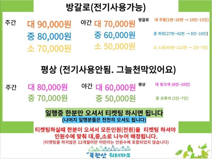 북한산 천연옥 워터파크 이용요금