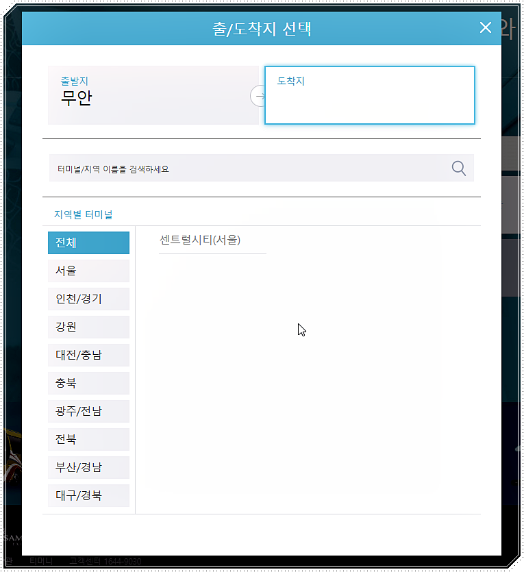 무안버스터미널