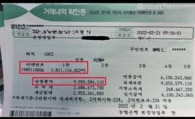1003회-로또1등-당첨금-5게임에-당첨된-지급내역서