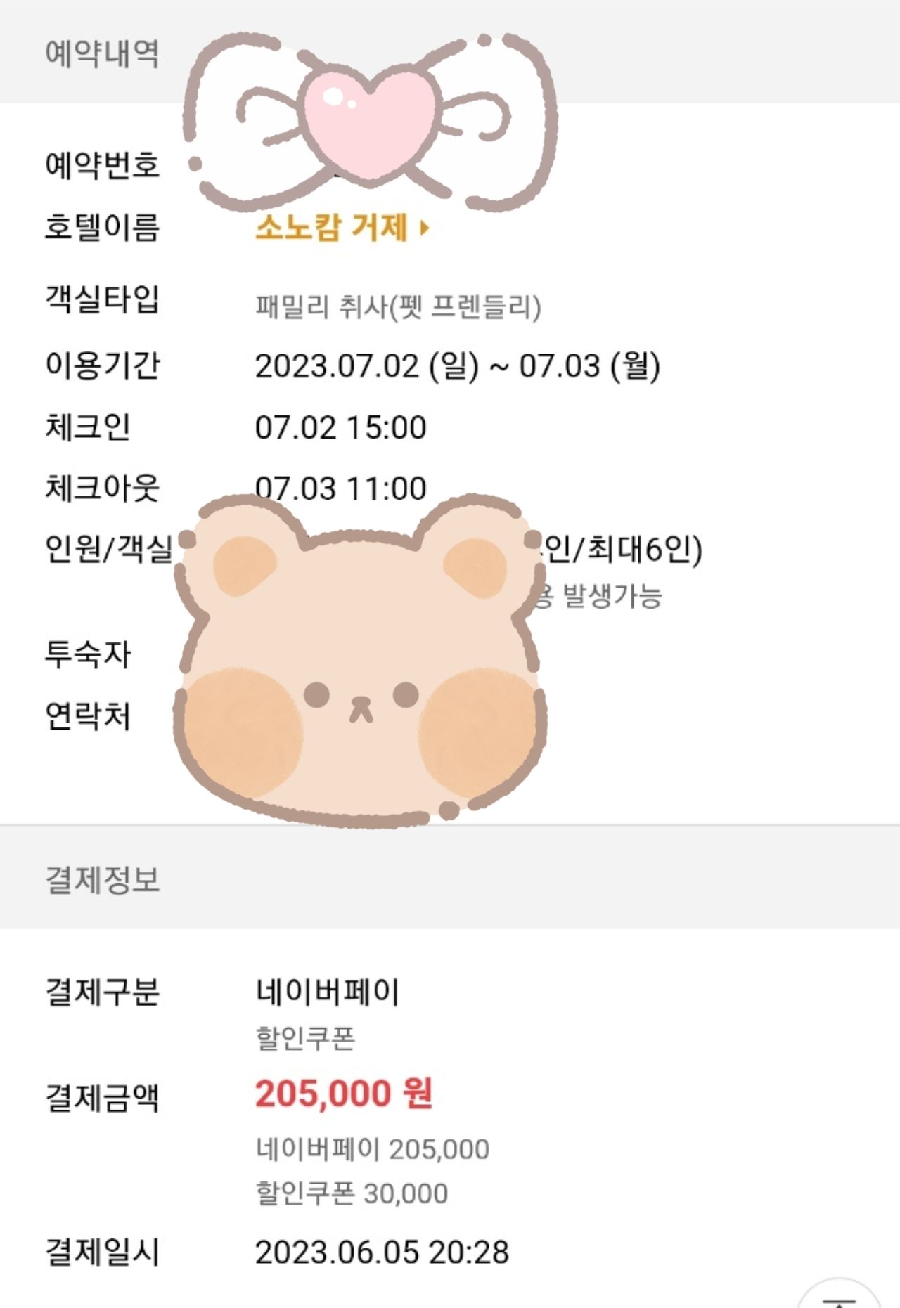 소노캄 거제