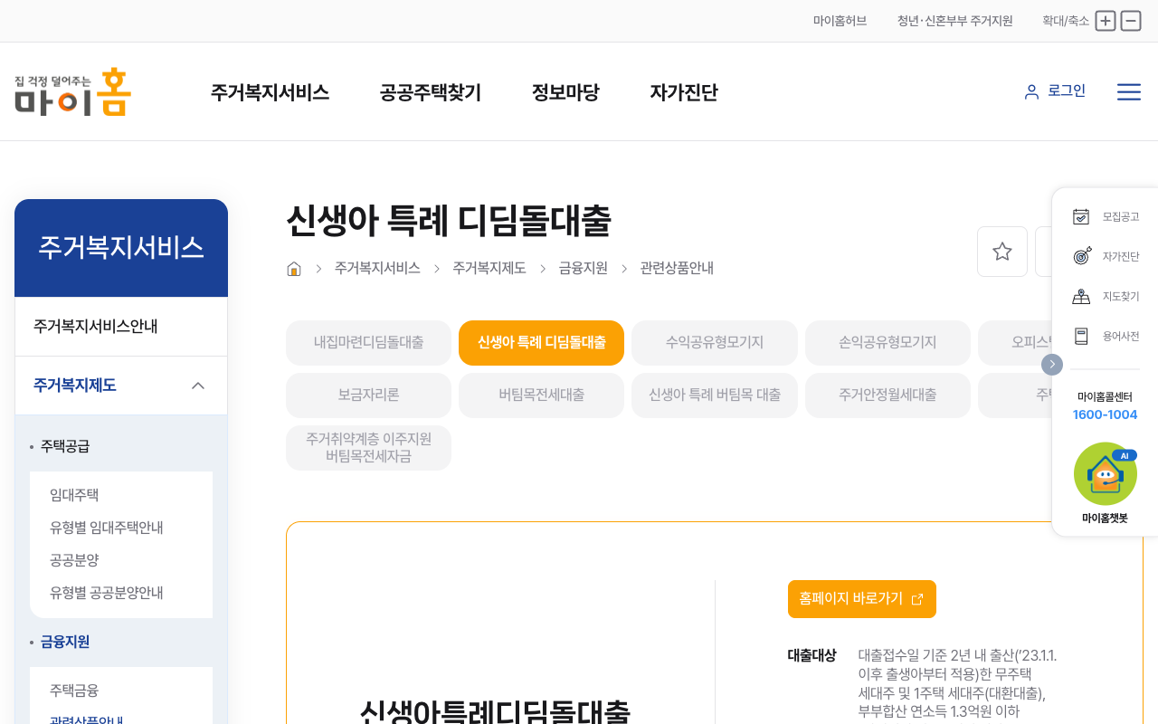 마이홈포털 홈페이지 화면