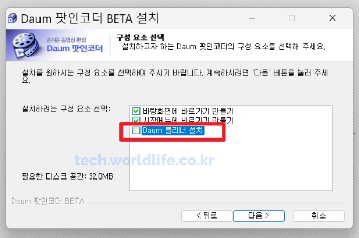 다음팟인코더-구버전-설치요소