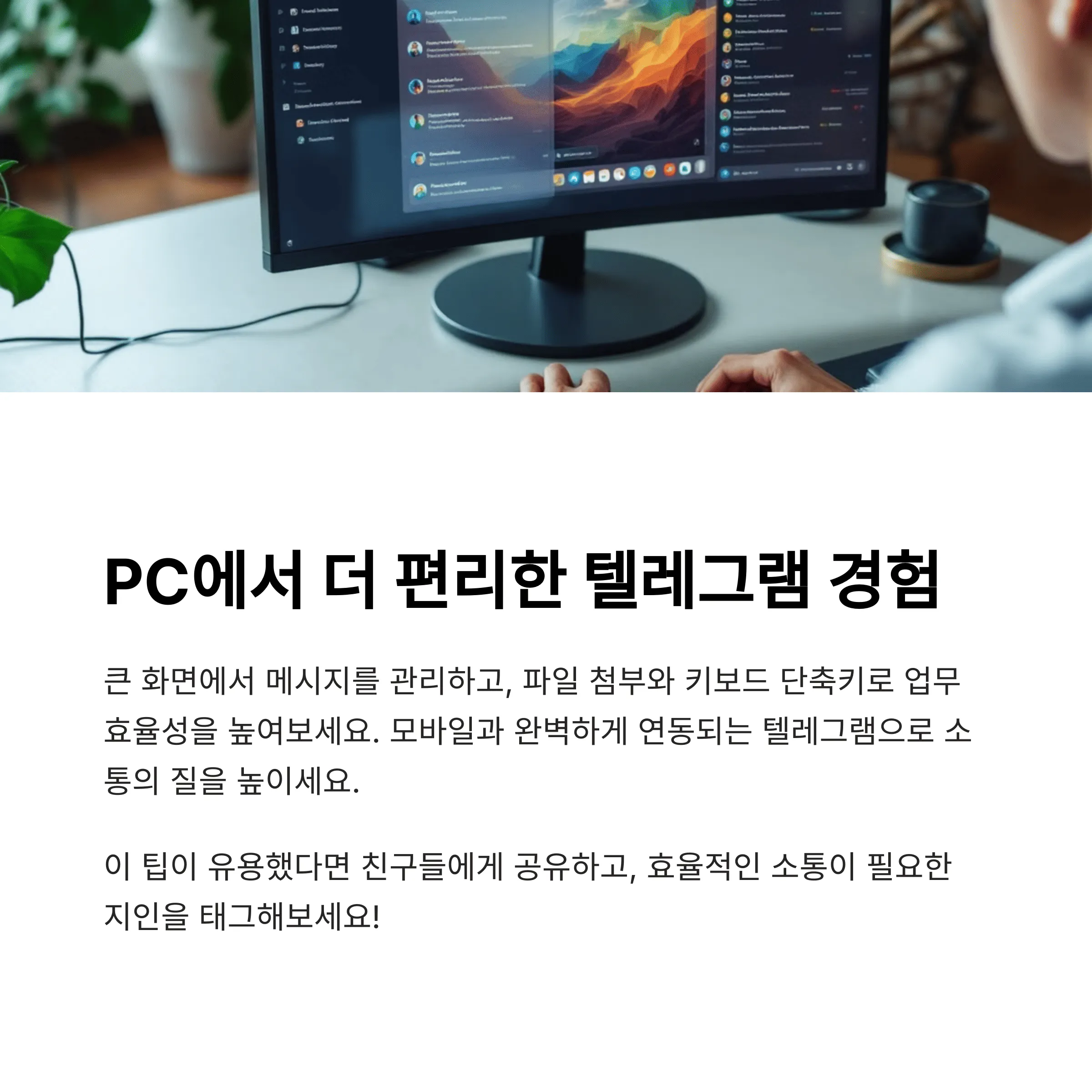 텔레그램 PC버전 설치하고 보안 설정까지