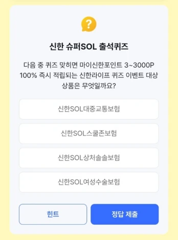 신한 쏠 퀴즈 11월 18일 정답