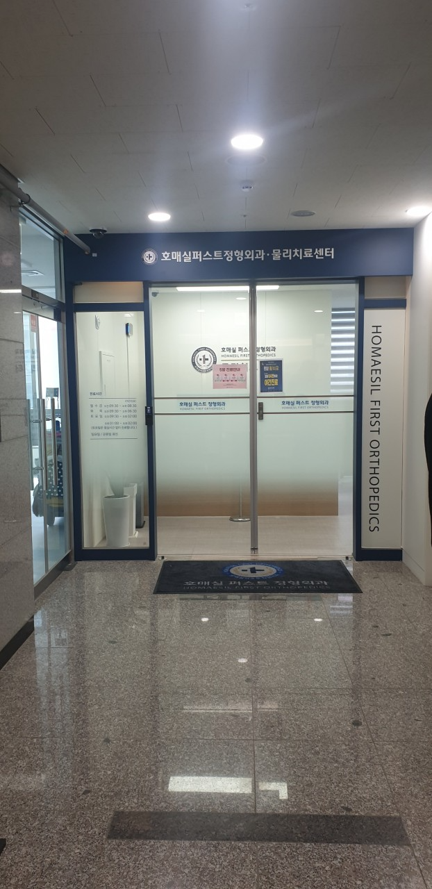 권선구 호매실동 정형외과 유명하고 잘하는 곳 추천 TOP 5