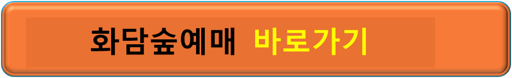 화담숲예매하러가기