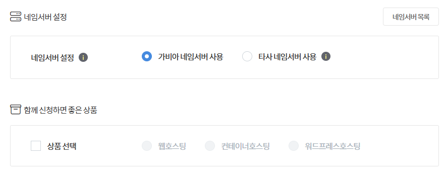네임서버 설정 화면입니다.