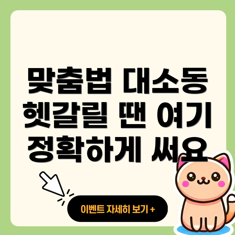 맞춤법