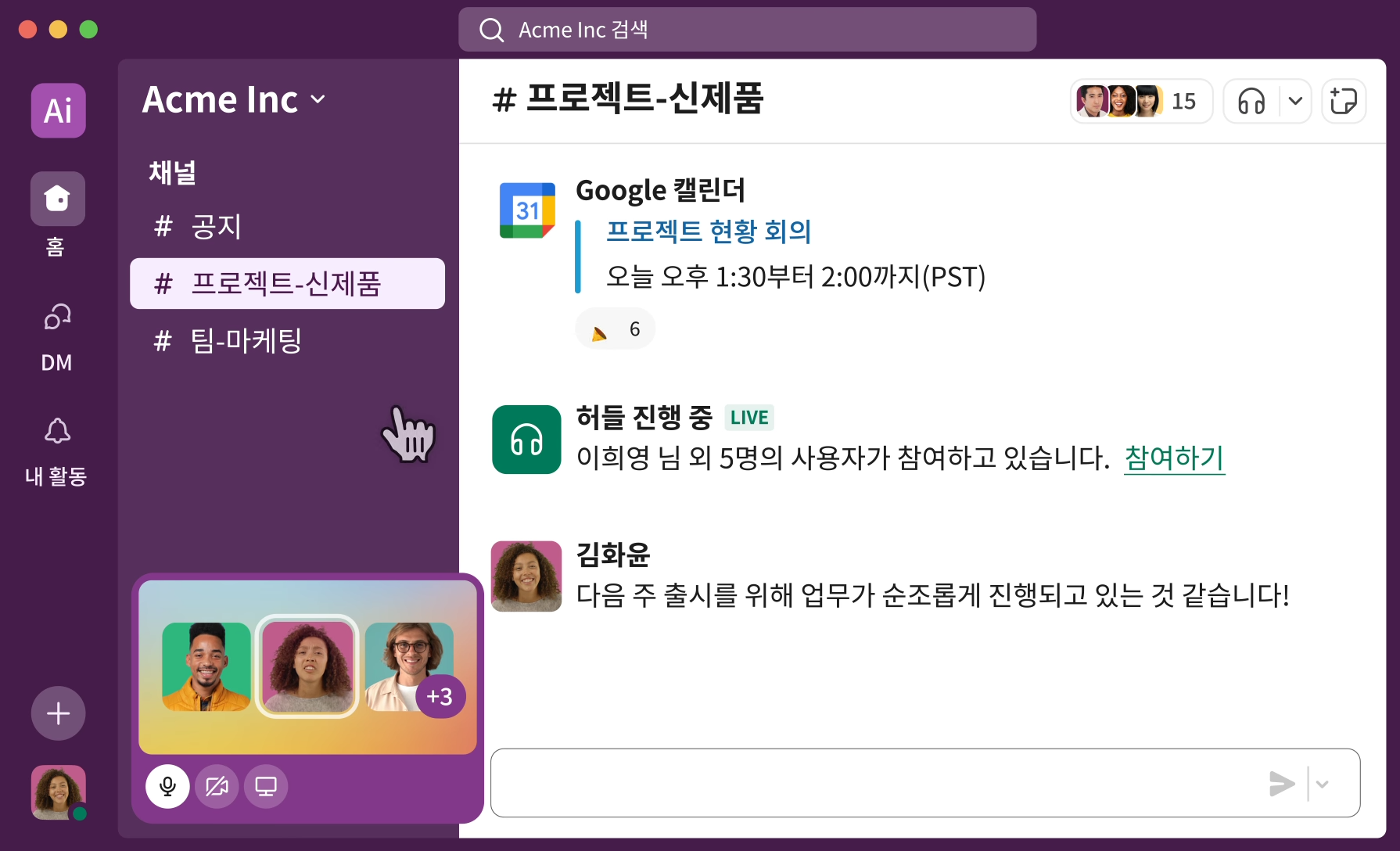 출처: Slack 홈페이지 ❘ Slack 업무포탈 화면