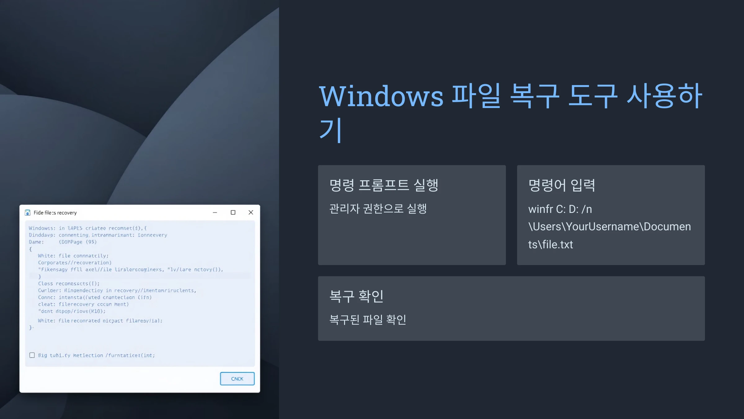 삭제된-파일-복구-방법