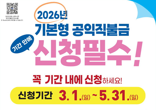 2026 공익직불금 신청기간 바뀌었다 농업e지 소농직불 친환경직불 총정리