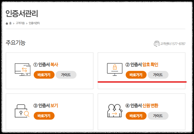 공동인증서 비밀번호 찾기 재발급