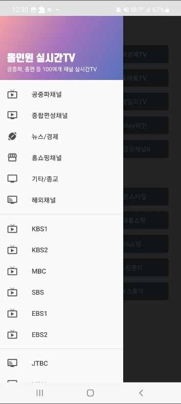 실시간TV, 공중파체널, 스포츠중계방송, 올인원 실시간TV 보기