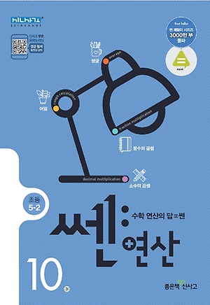 2023 쎈 연산 10권 답지 정답 2023