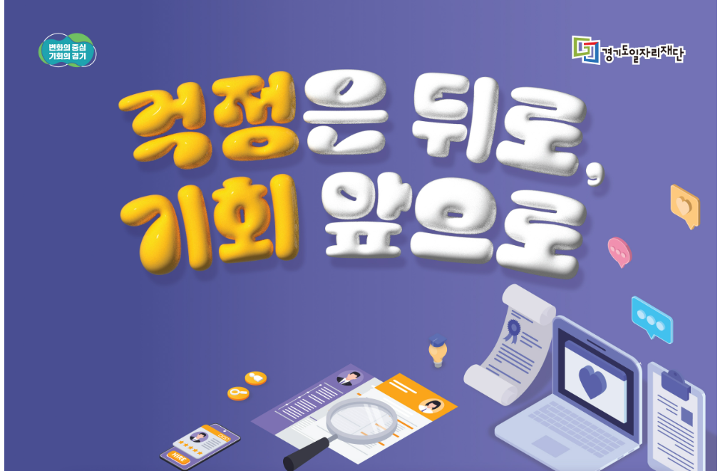 경기청년 잡아바어플라이면접수당 대상 신청 방법
