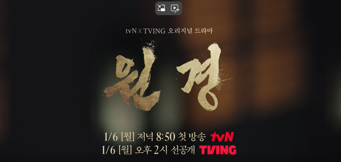 드라마 원경