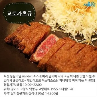 고양 맛집 베스트10 현지인 숨겨진 맛집_3