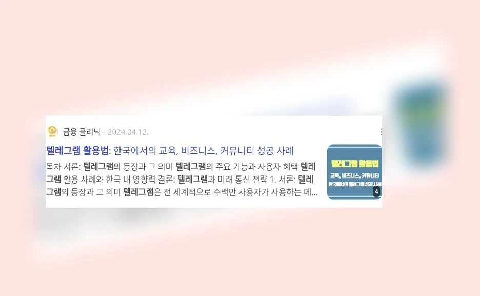 텔레그램 활용법_3_subsection