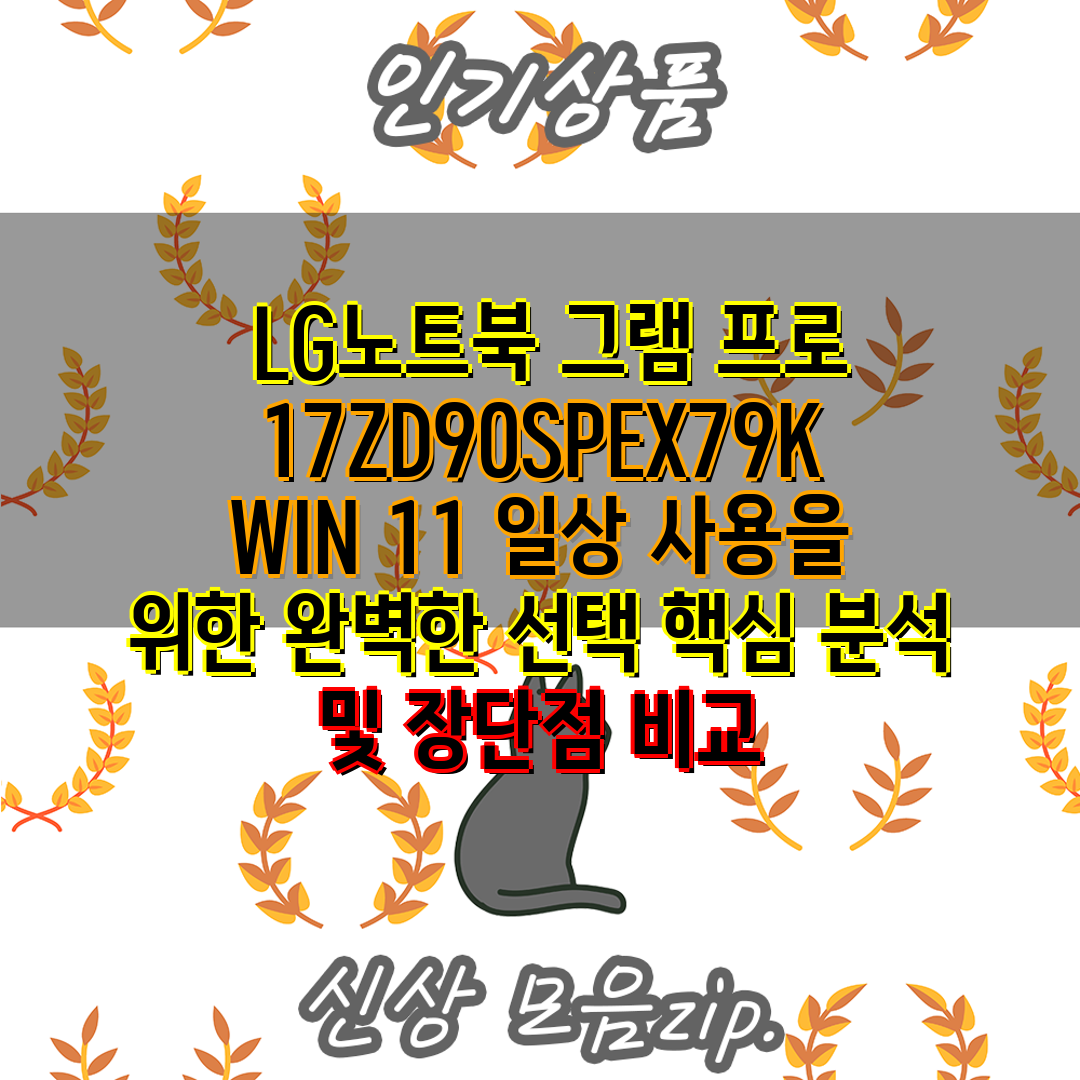  LG노트북 그램 프로 17ZD90SPEX79K WIN