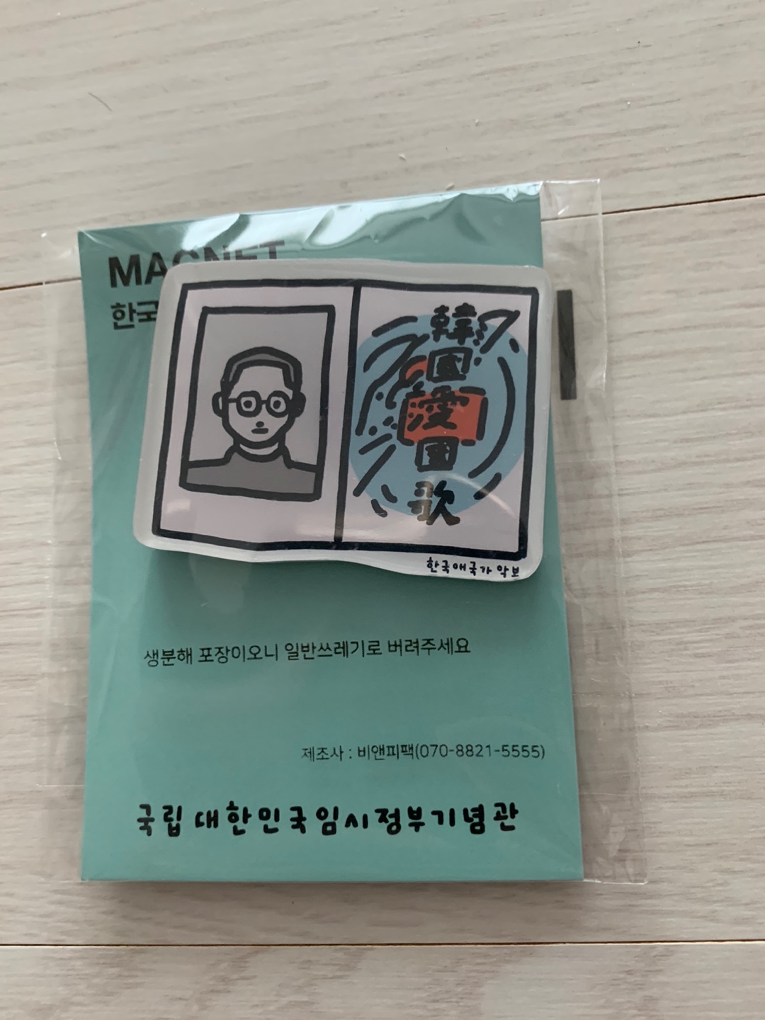 국립대한민국임시정부기념관 확장가상세계 이어온 공개행사 이벤트 참여 경품 - 한국애국가 악보 자석