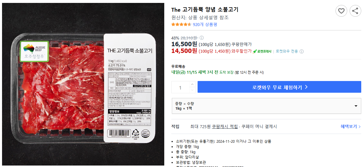 The-고기듬뿍-양념-소불고기