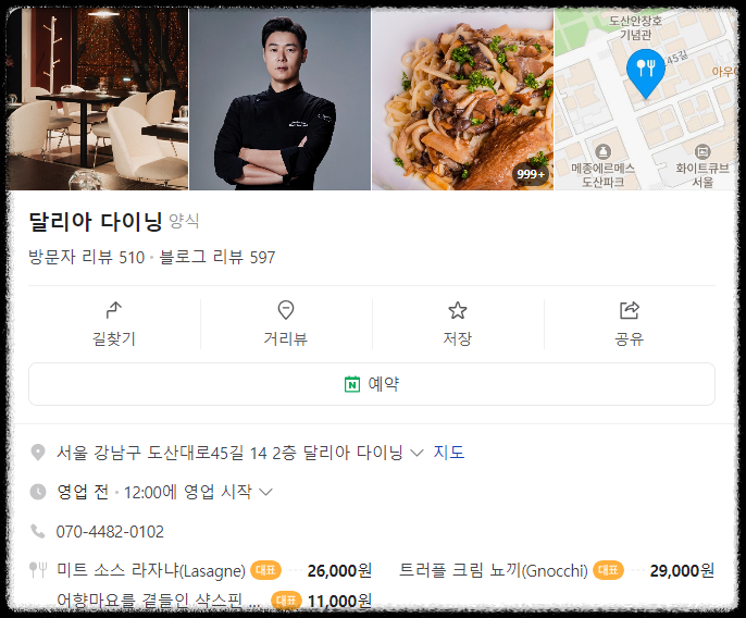 흑백요리사 최현석 백수저 식당