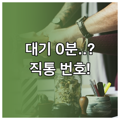건강보험공단 고객센터 연결 원활한 시..