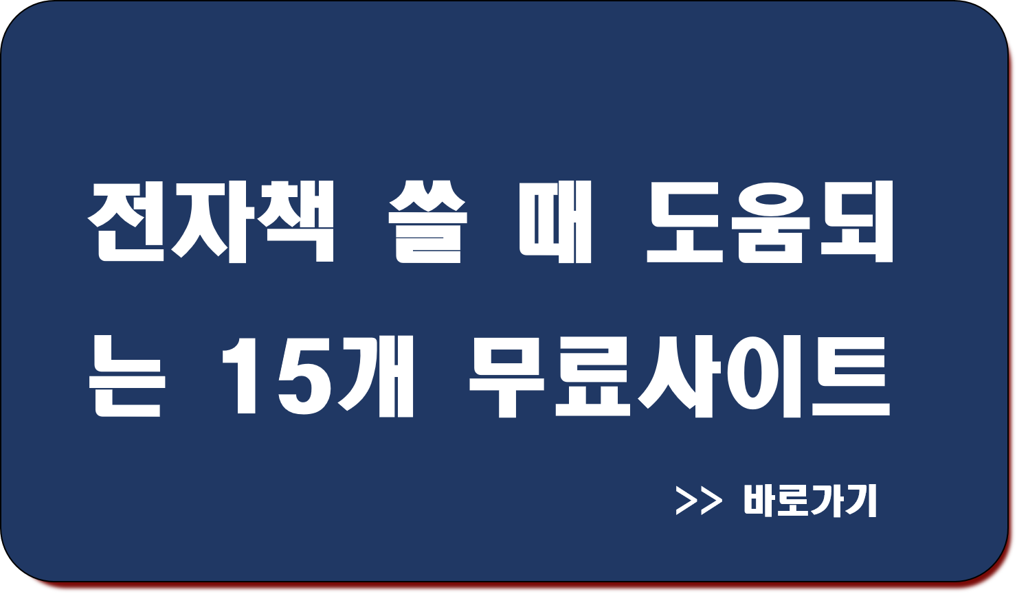전자책 쓸때 도움되는 무료사이트 15개