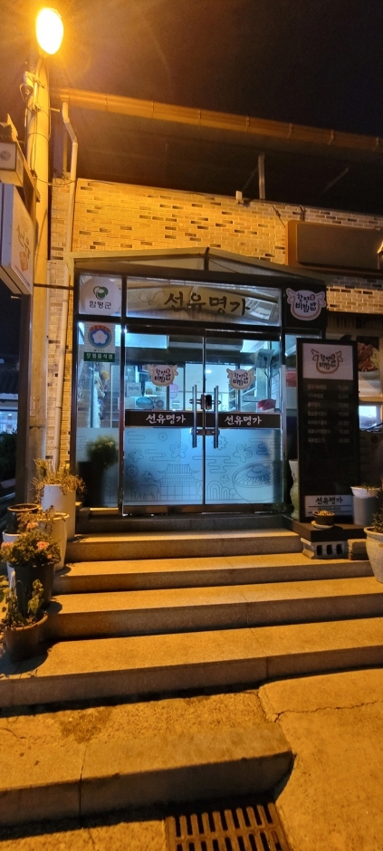 함평 맛집 베스트 5