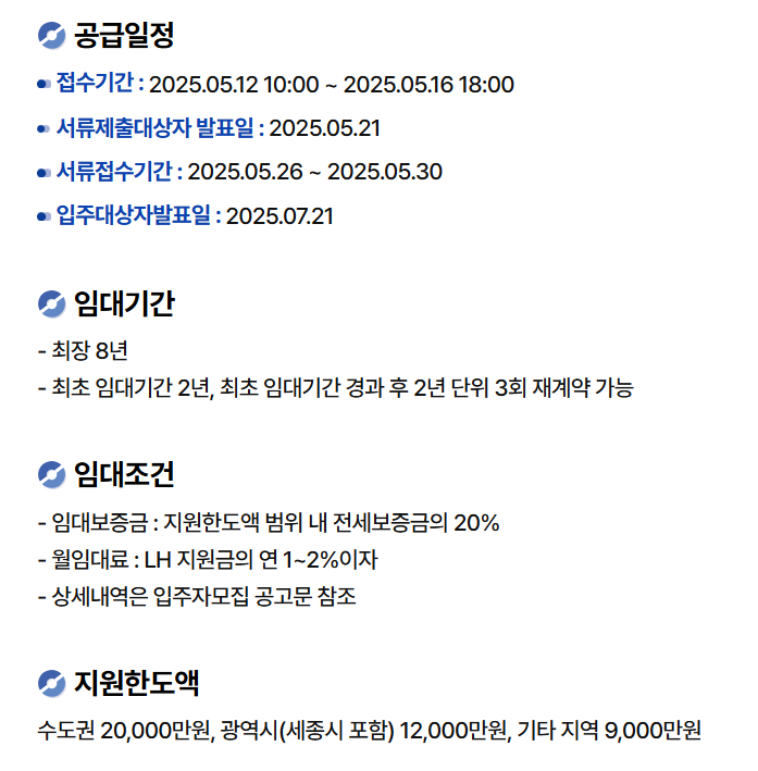 전세임대형 든든주택 1순위 입주자 공고 내용