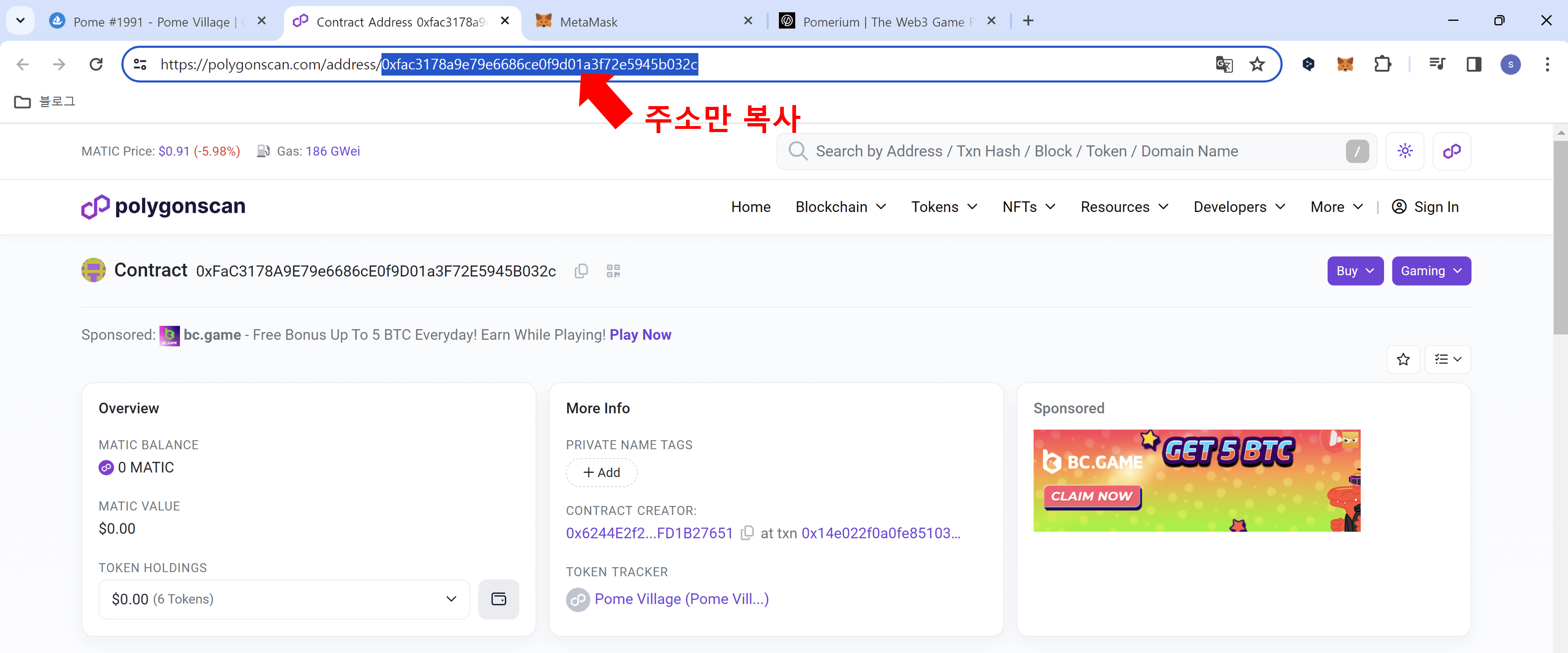 포메빌리지 NFT 메타마스크로 전송하기7