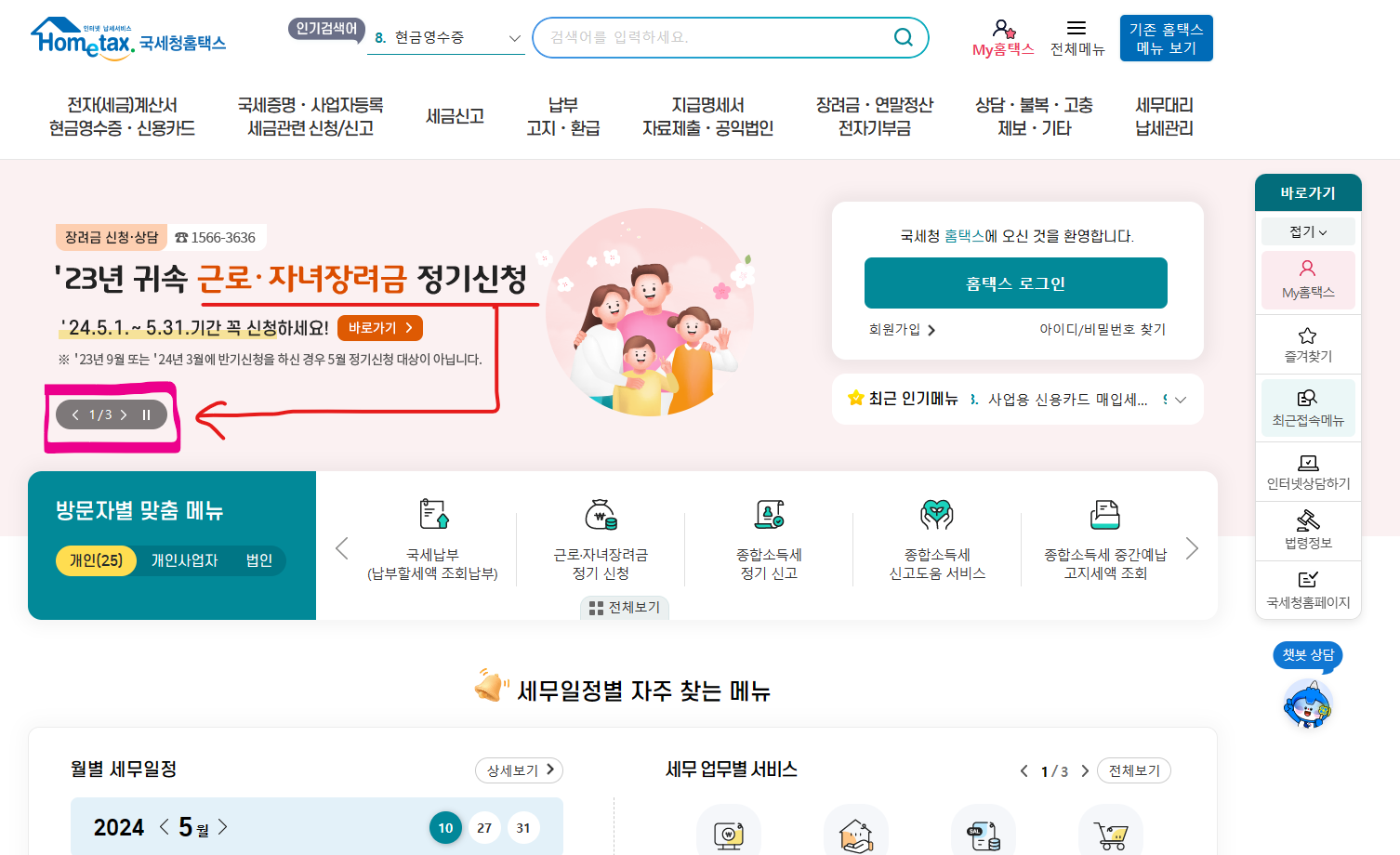 근로장려금 / 자녀장려금 신청 홈페이지