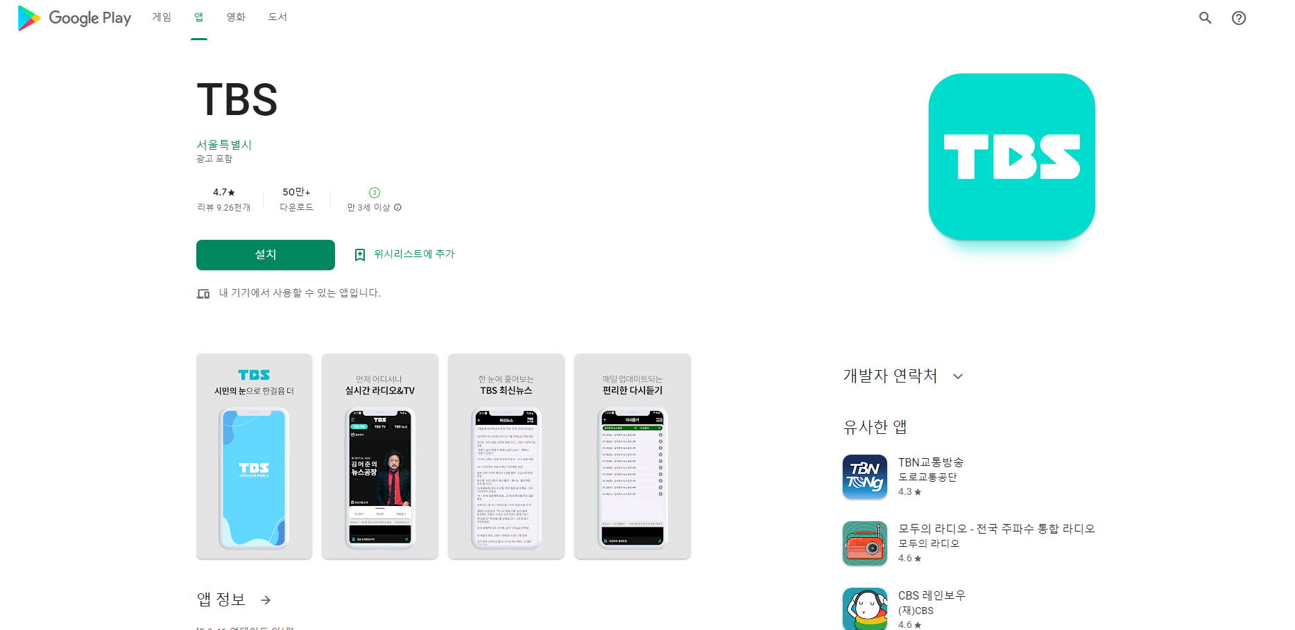 TBS, 김어준의 뉴스공장