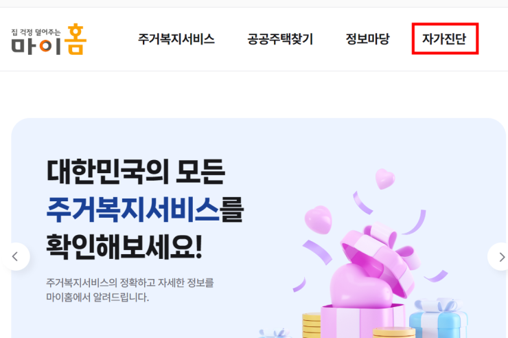 마이홈포털 이용방법