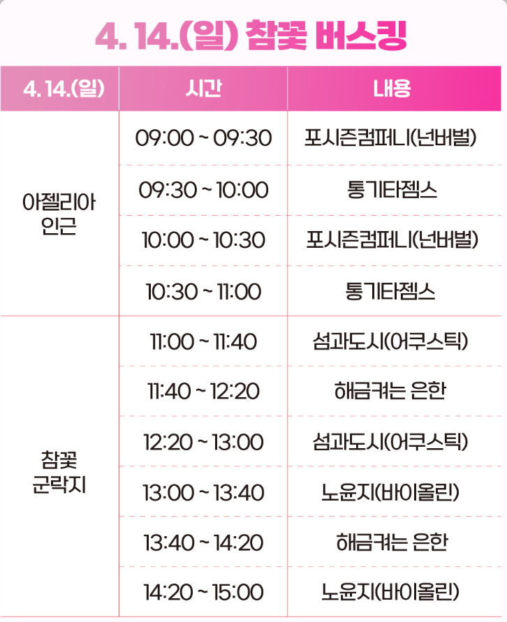 비슬산 참꽃축제