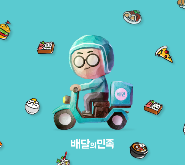 배달의민족쿠폰